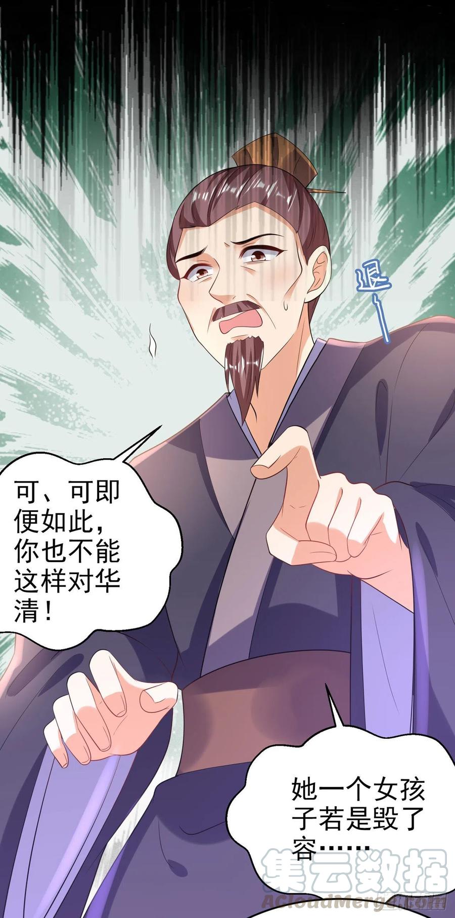 凤飞飞漫画,第69话 扒了你的乌纱帽1图