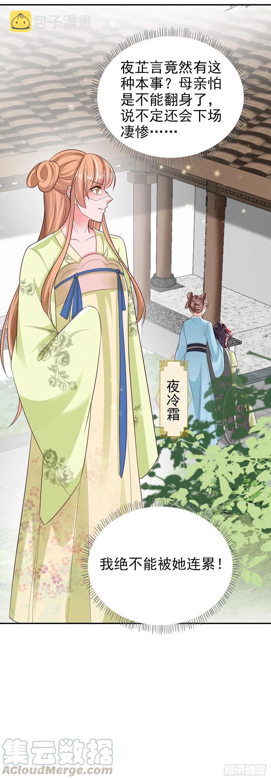 凤御邪王漫画免费阅读下拉式漫漫看漫画,第77话 一定要成功1图