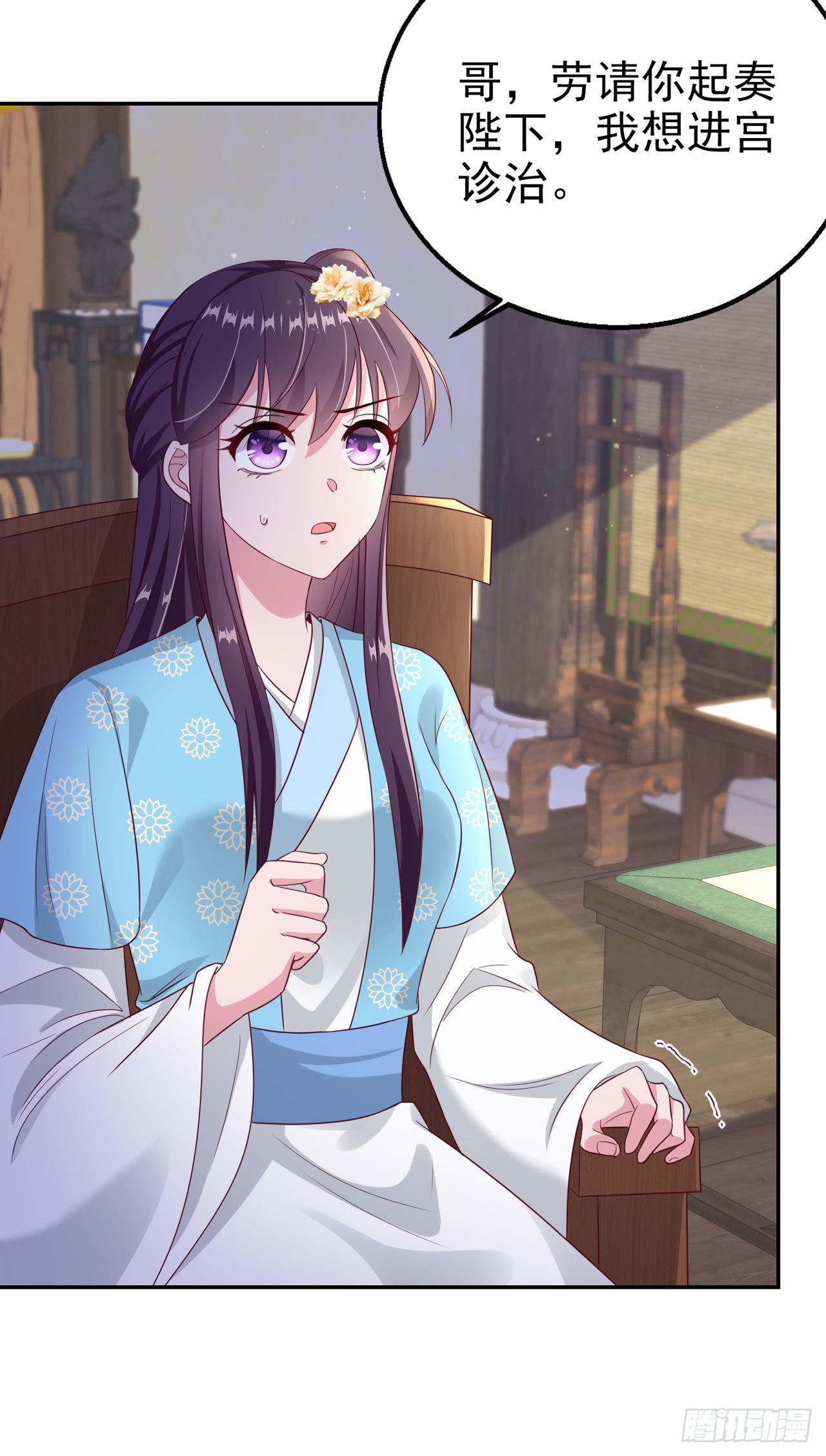 凤御邪王漫画,第97话  宫中危机2图