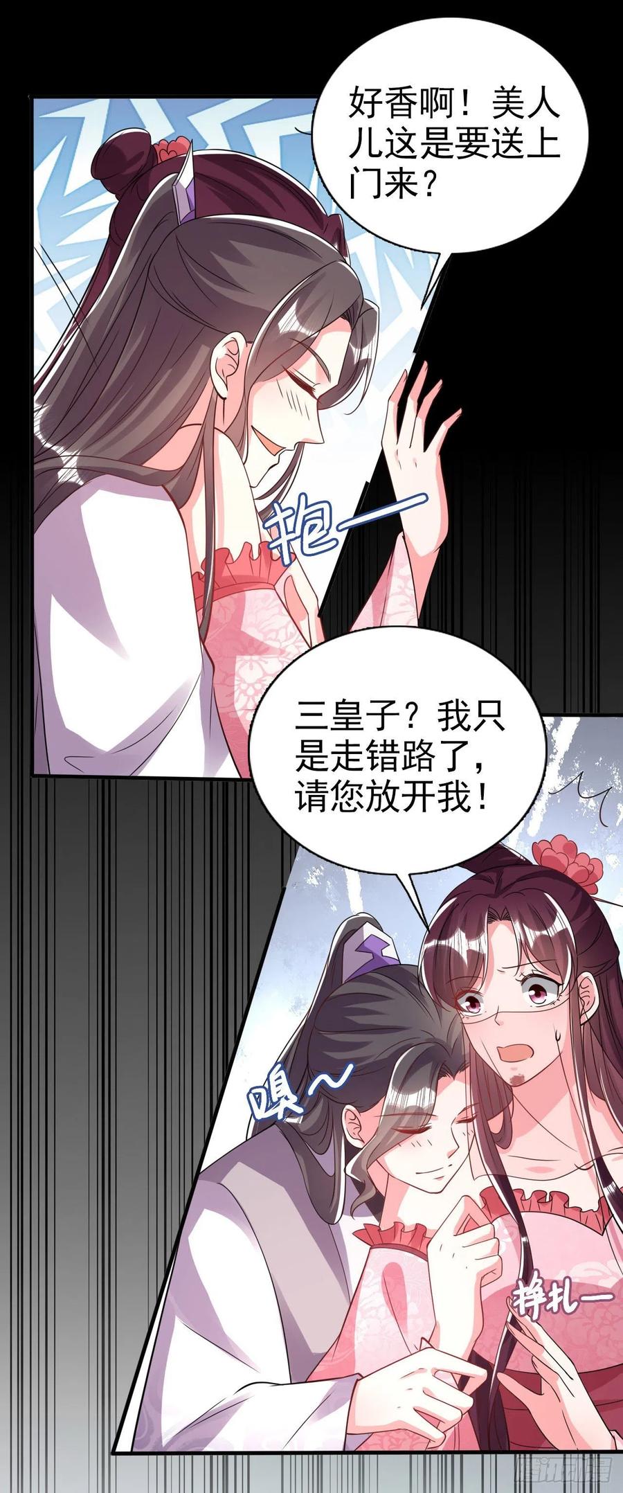 凤御九霄漫画全集漫画,第78话 你要对我负责2图