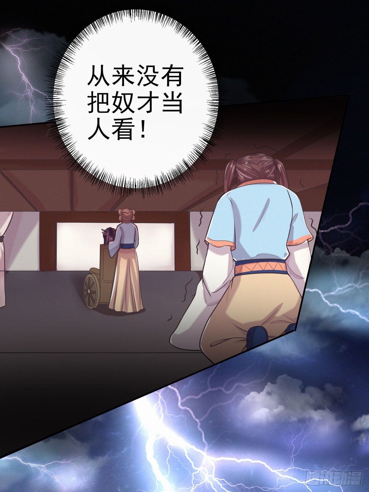 凤御邪王漫画免费阅读下拉式漫漫看漫画,第9话 只是个弱女子2图
