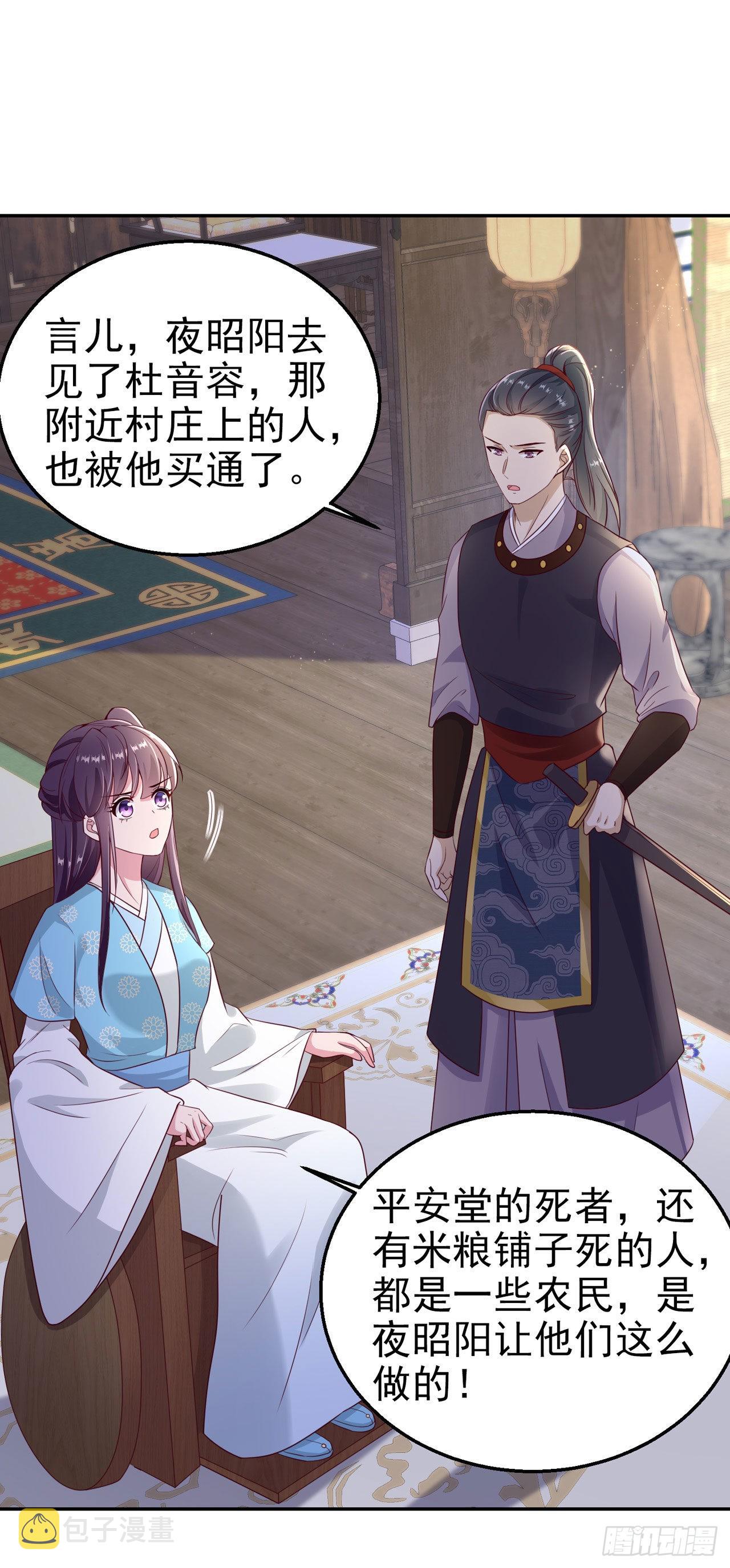 凤御邪王漫画全集解说漫画,第97话  宫中危机2图
