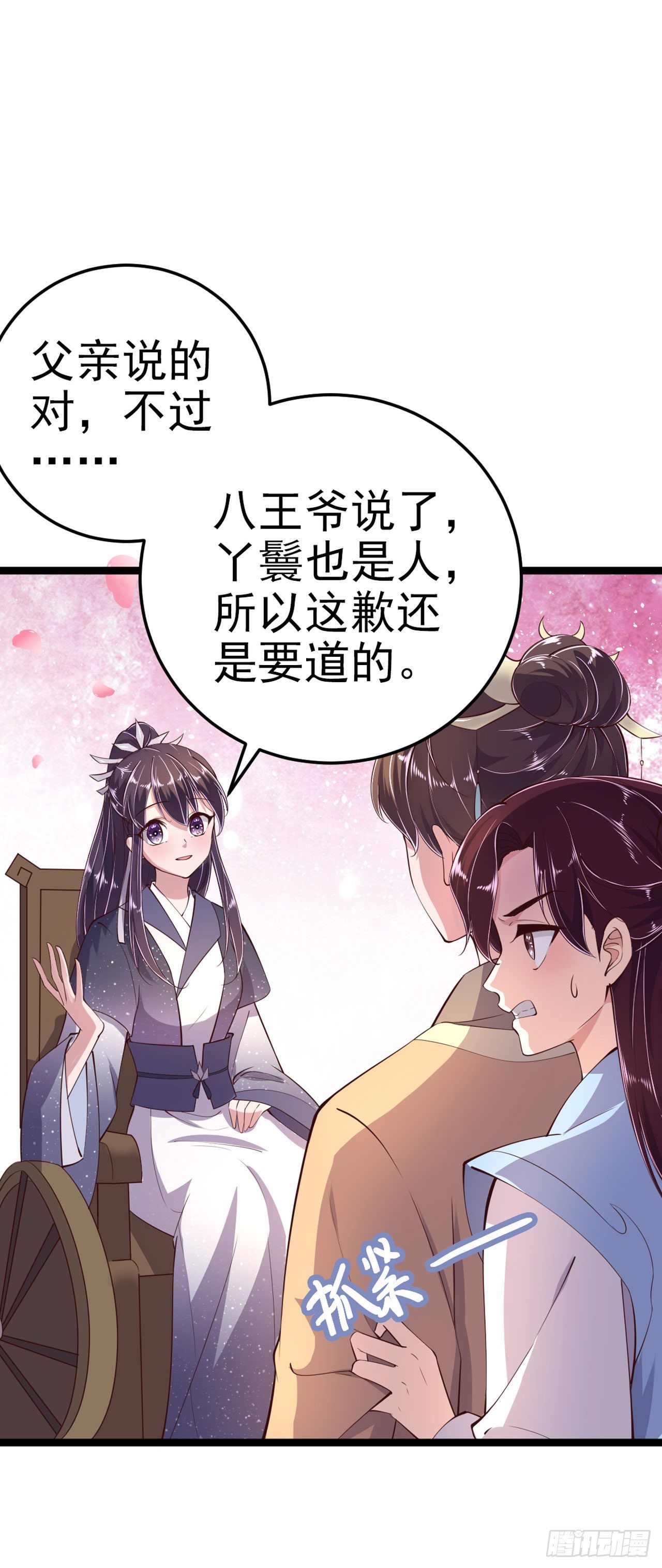 凤御邪王全集解说漫画,第14话 我错了2图