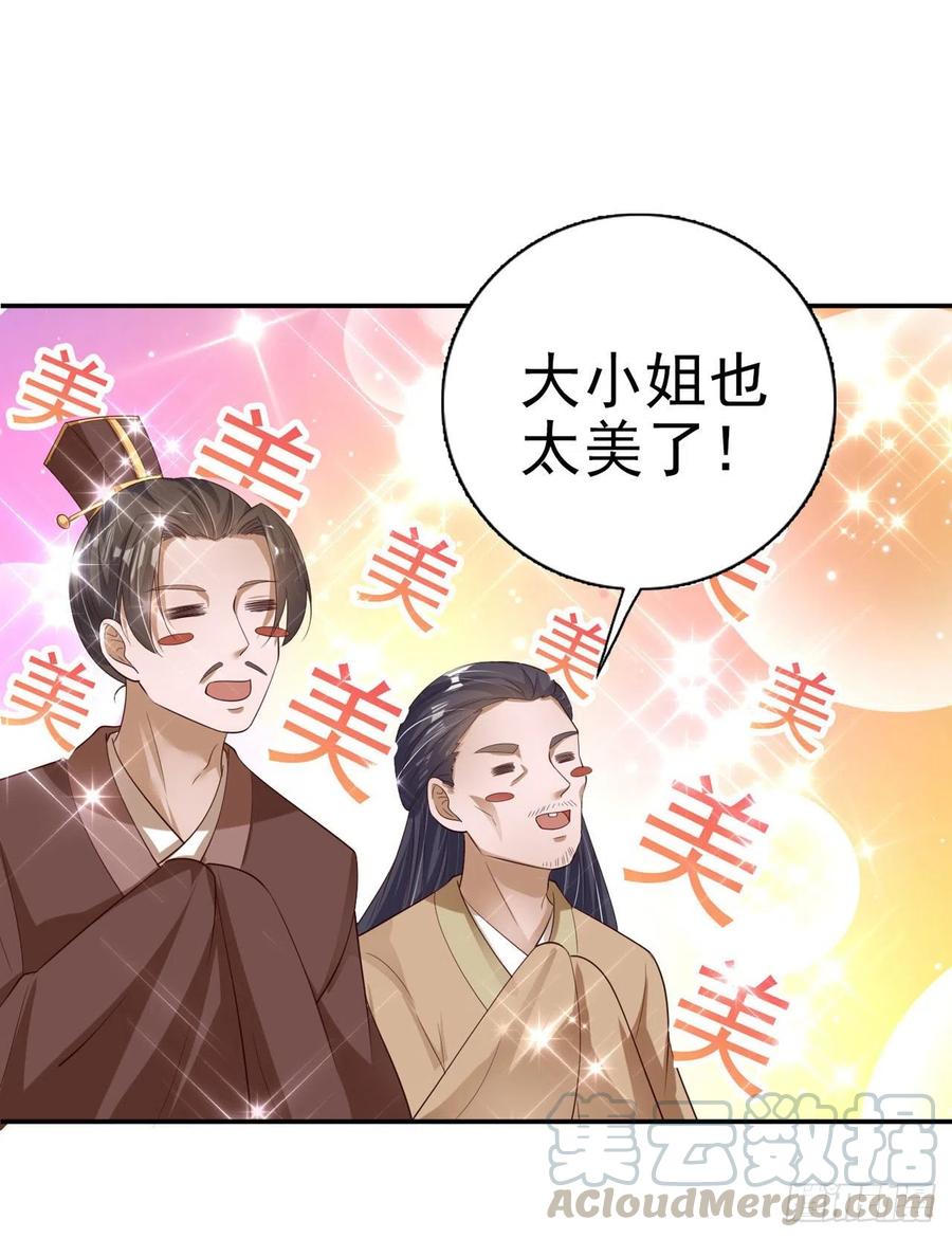 凤御邪王漫画免费阅读下拉式漫漫看漫画,第61话 灯光秀2图