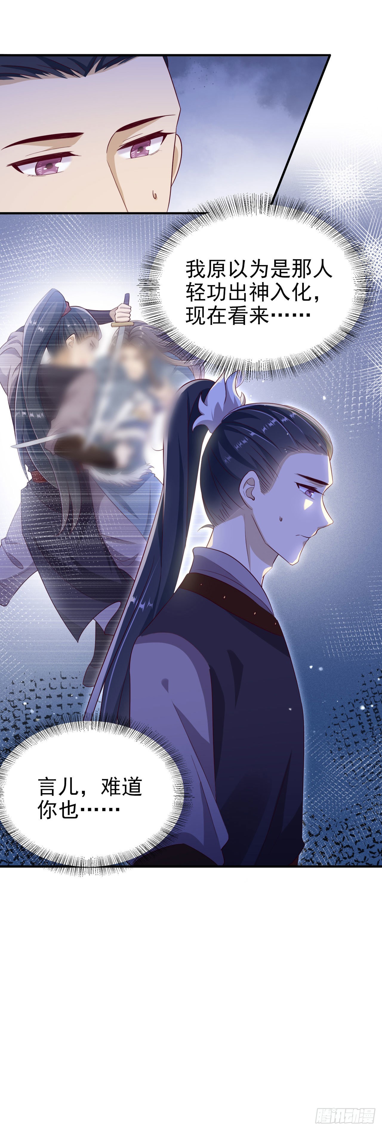 凤御邪王漫画下拉式免费阅读漫画,第119话我的男人好优秀哦1图