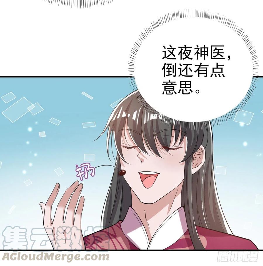 凤御江山在线阅读漫画,第63话 试探？！1图