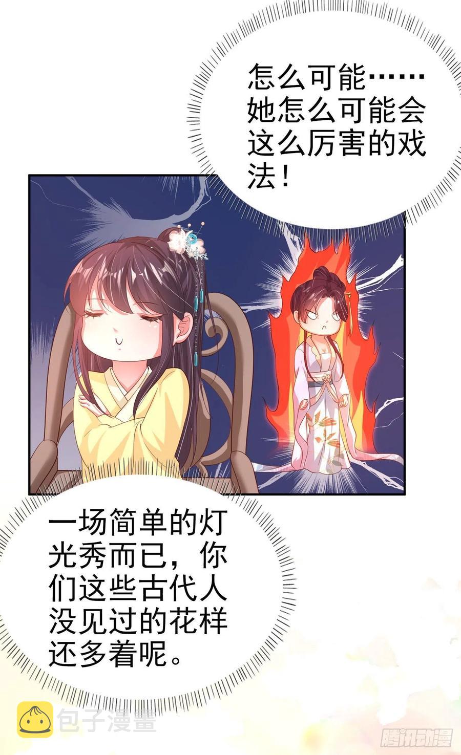 凤御邪王漫画下拉式免费阅读漫画,第61话 灯光秀2图