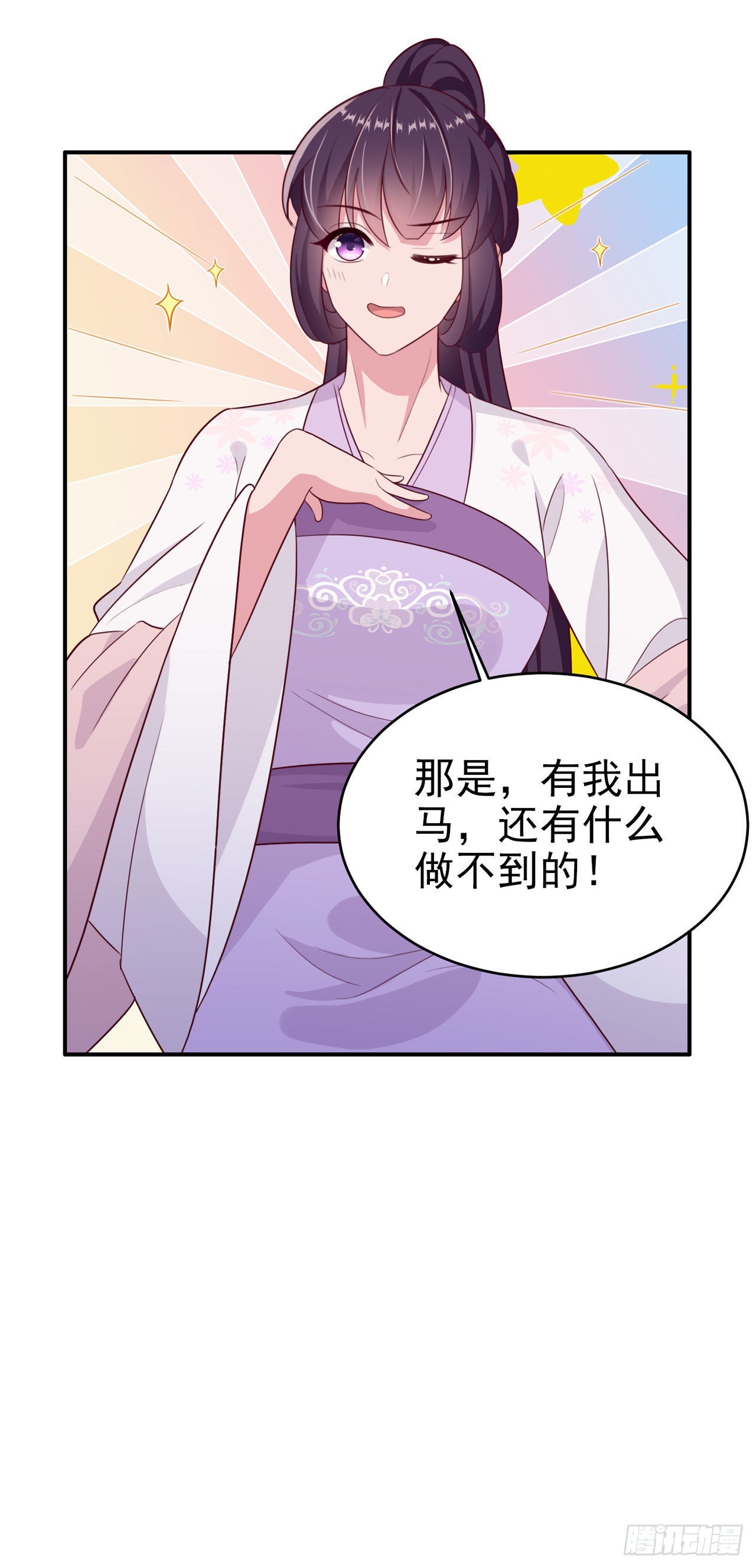 凤御邪王86集漫画,第124话王妃这么受欢迎？2图