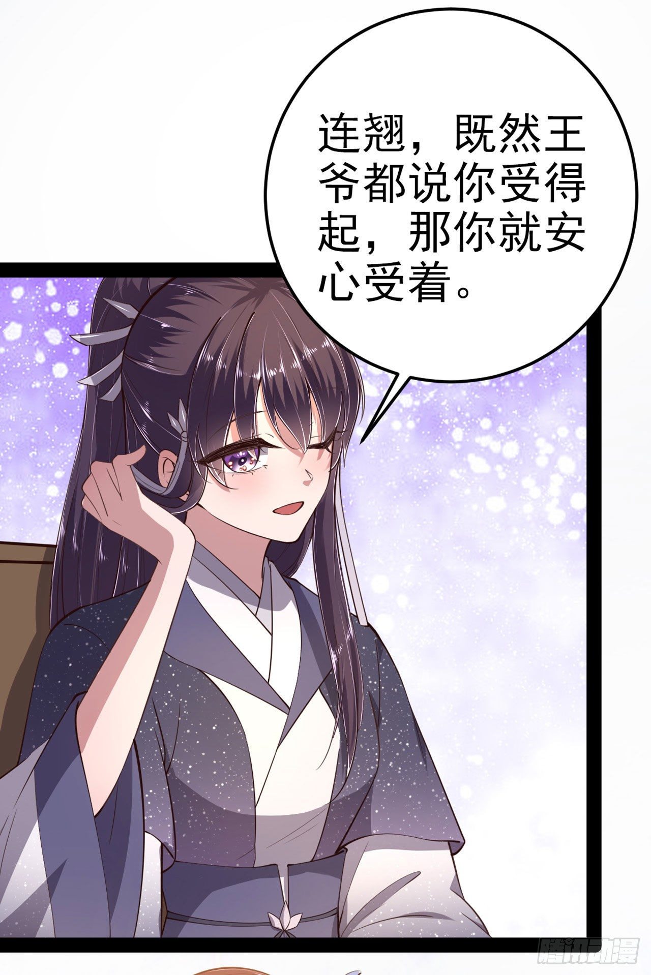 凤御邪王漫画免费阅读下拉式漫漫看漫画,第14话 我错了2图