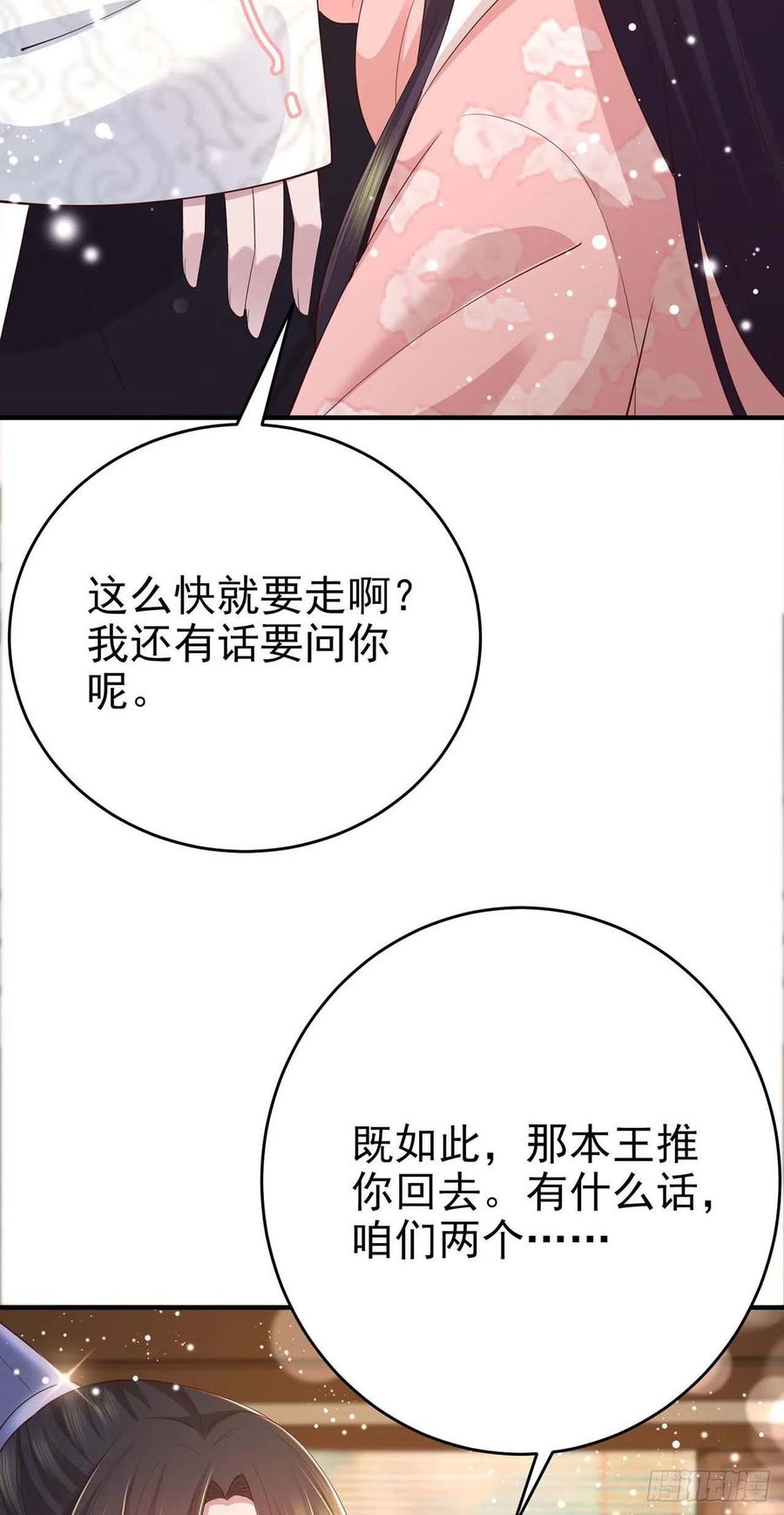 凤御九龙小说漫画,第46话 你的心意2图