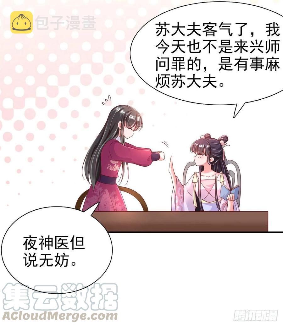 凤御邪王漫画免费下拉式漫客栈漫画,第84话 情敌上门？！1图