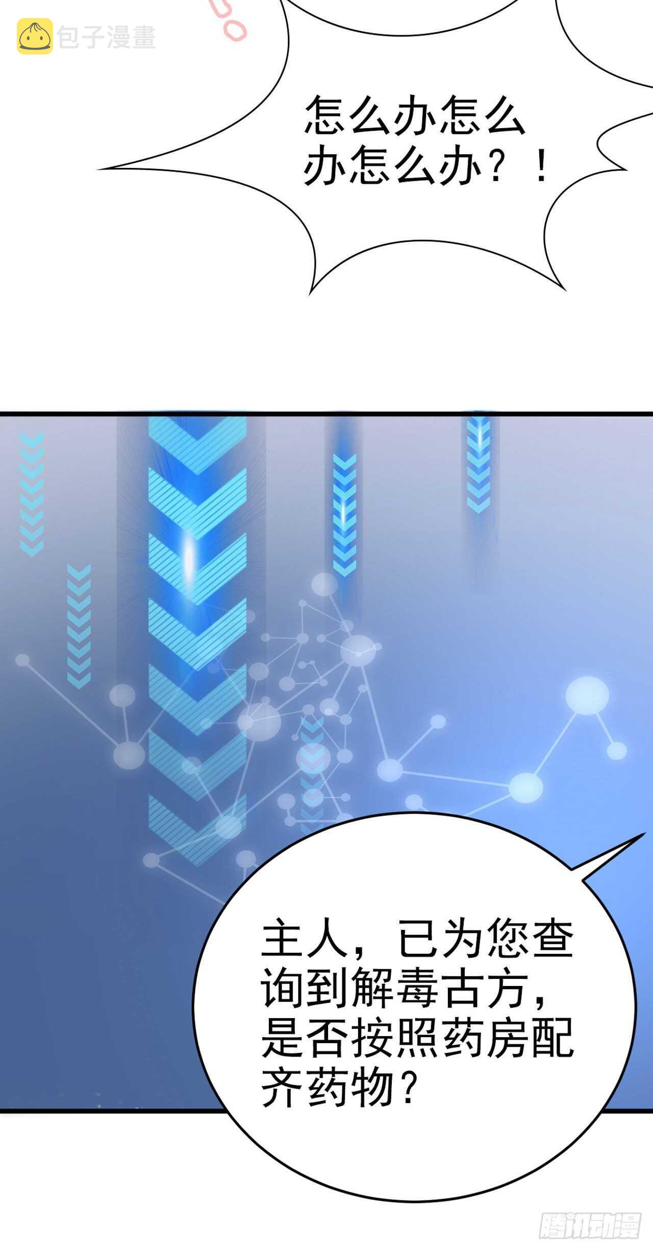 凤囚凰漫画,第35话 我的好妹妹2图