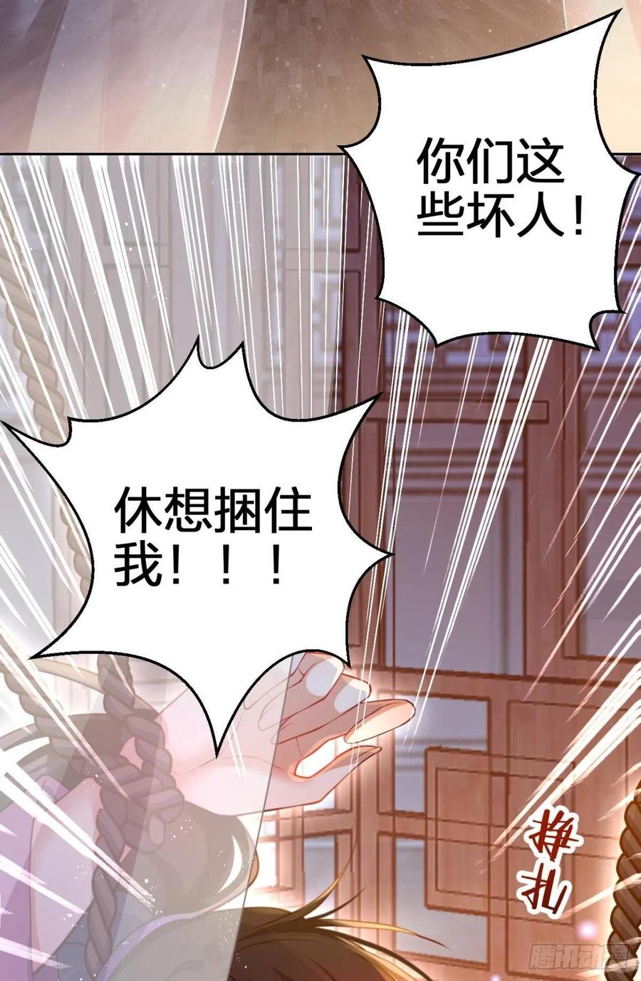 恶女为帝动漫合集漫画,休想捆住我1图