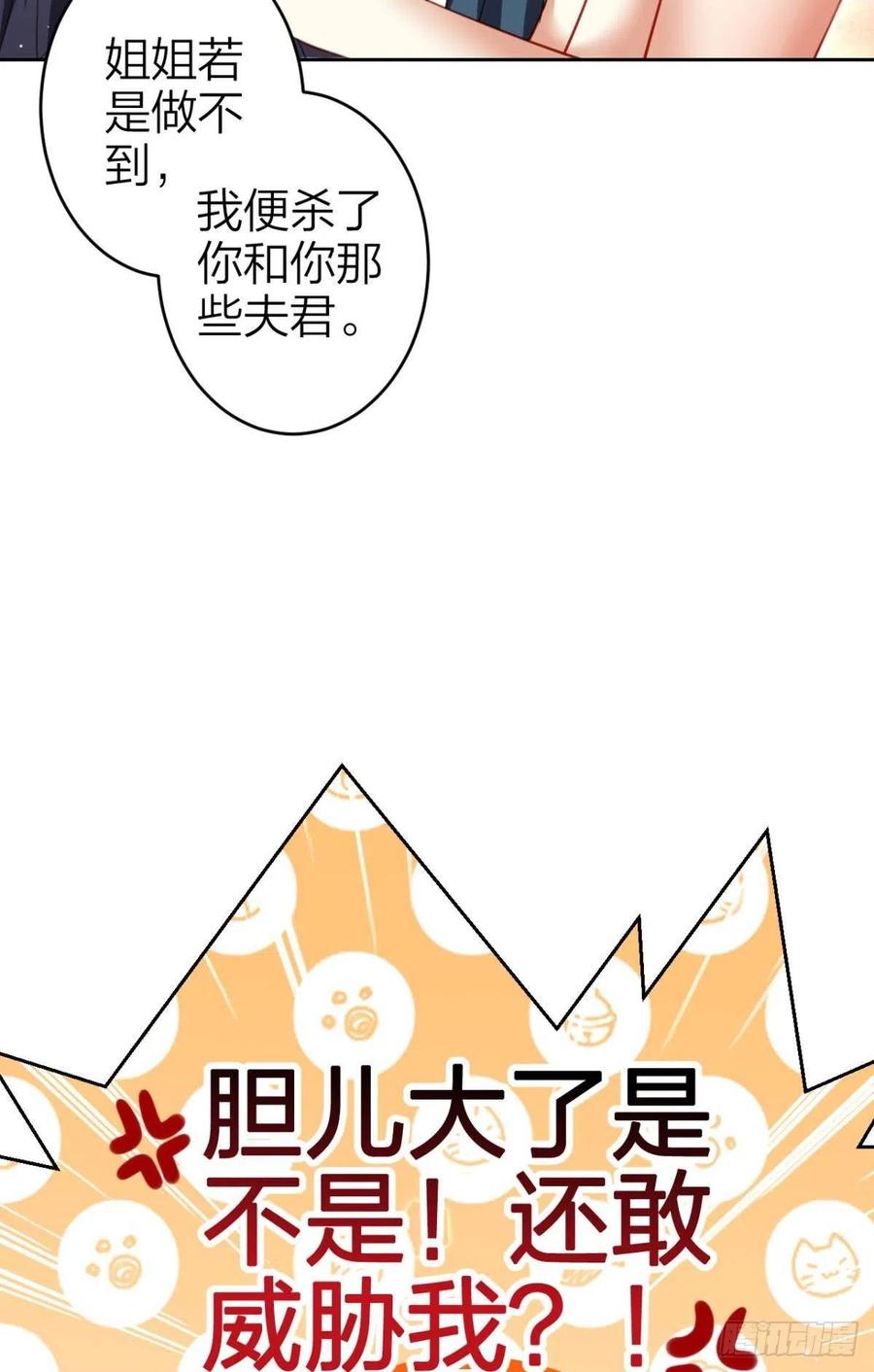 恶女为帝动漫合集漫画,不许姐姐外食2图