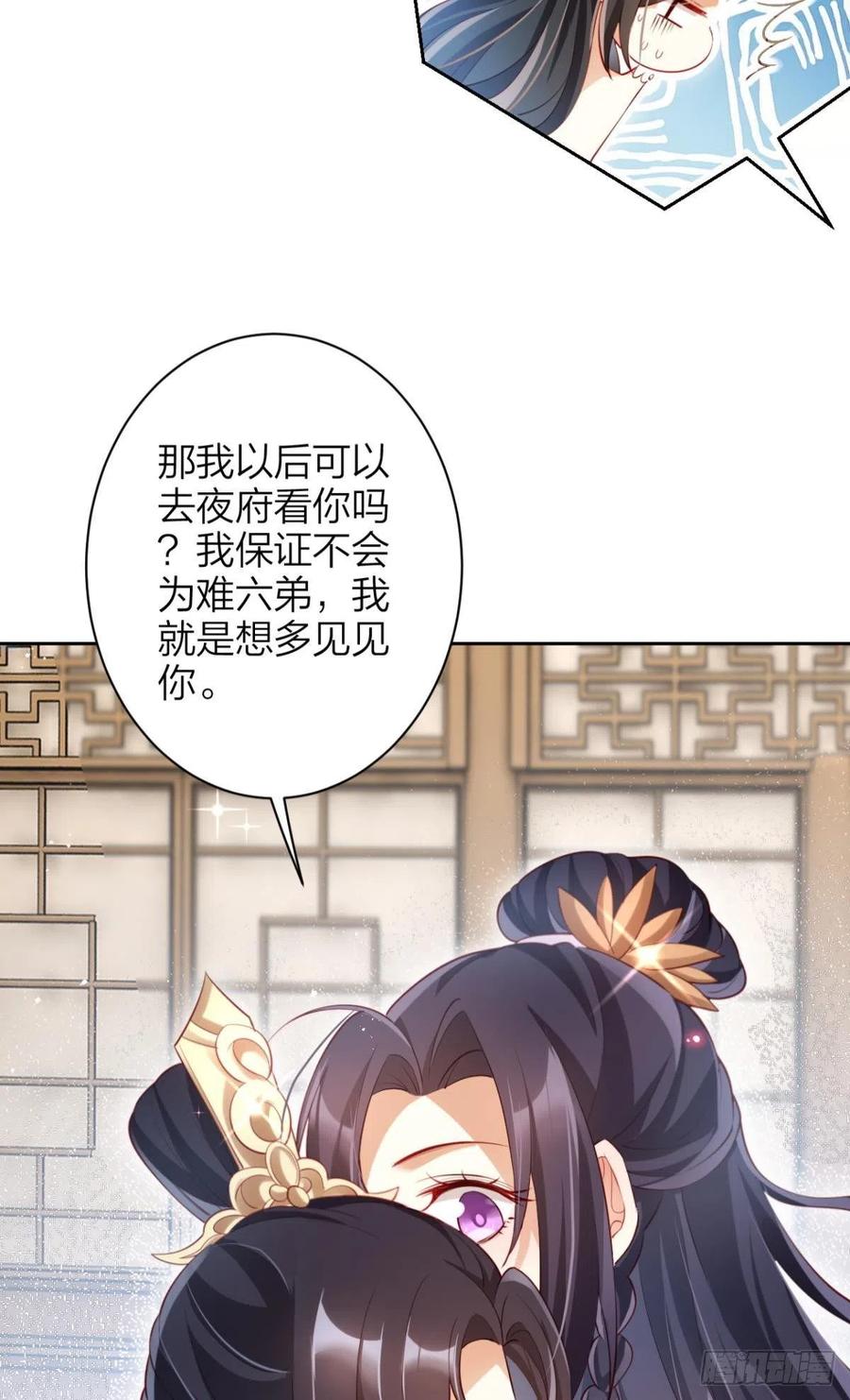 恶女为帝动漫合集漫画,这辈子，我选你1图