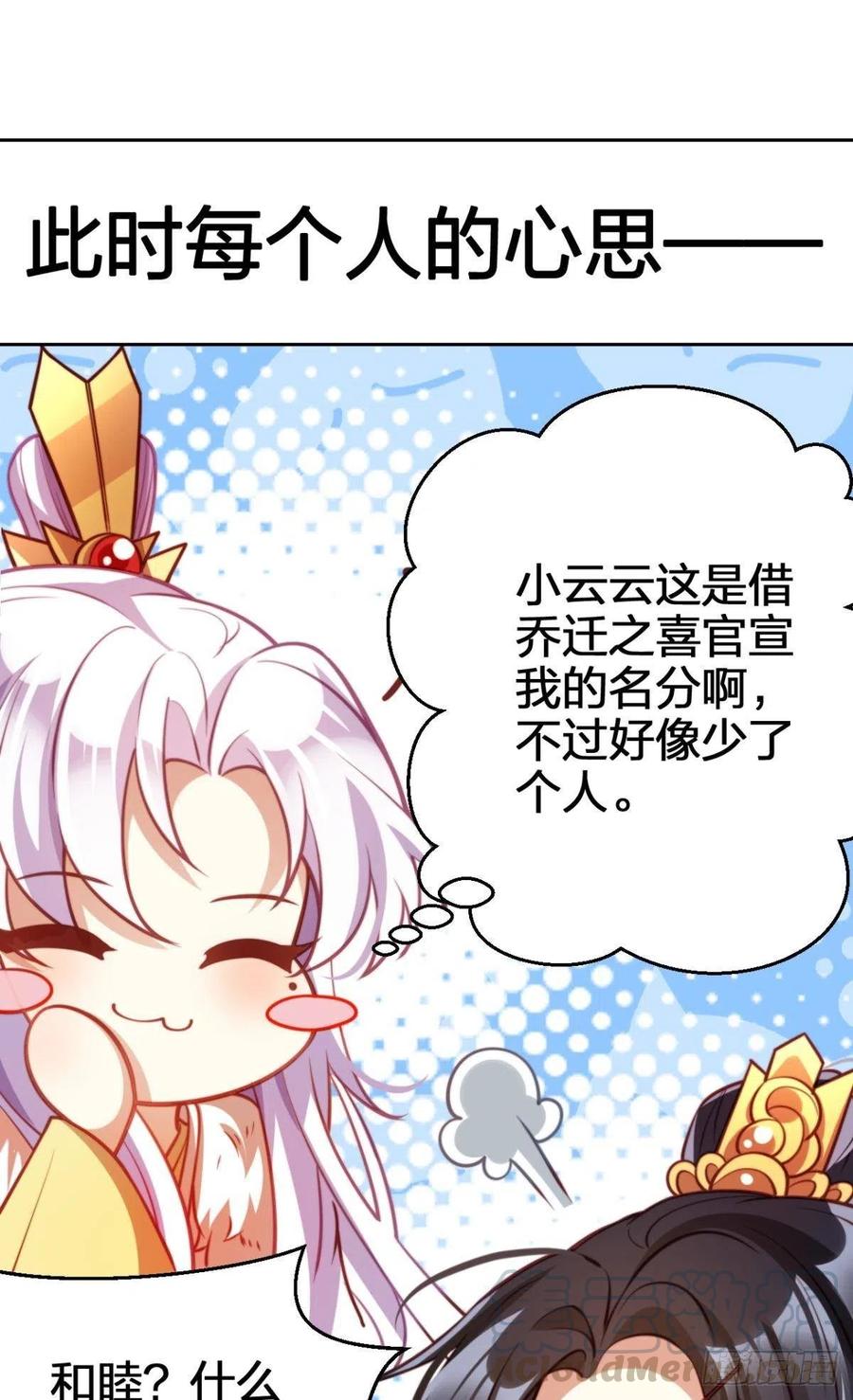 恶女为帝动漫合集漫画,官宣名分1图