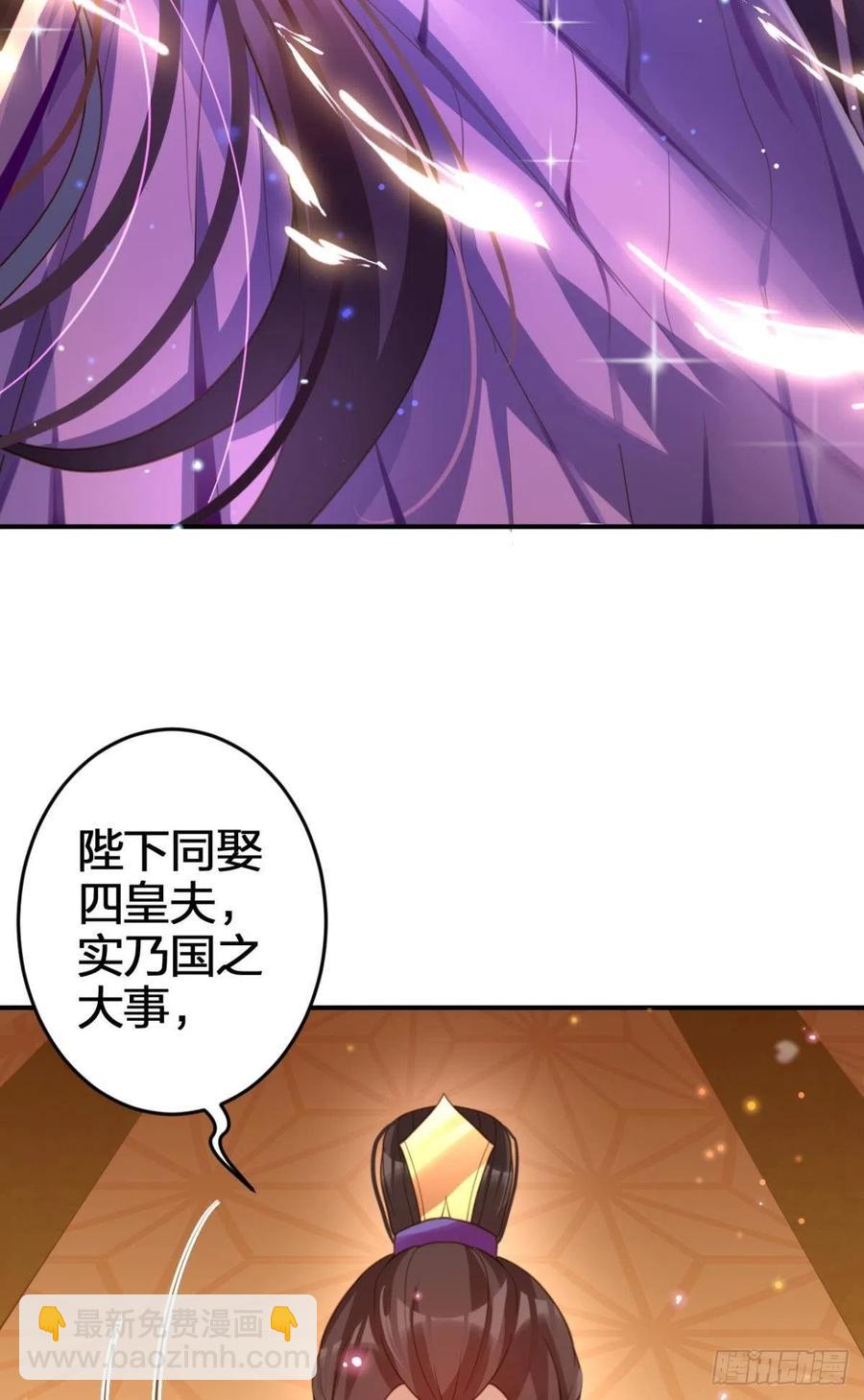 恶女为帝动漫合集漫画,一次娶四个2图