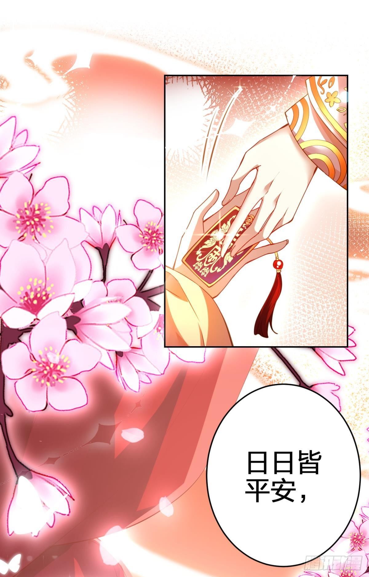 恶女为帝动漫合集漫画,祝大家永远幸福，一世逍遥！2图
