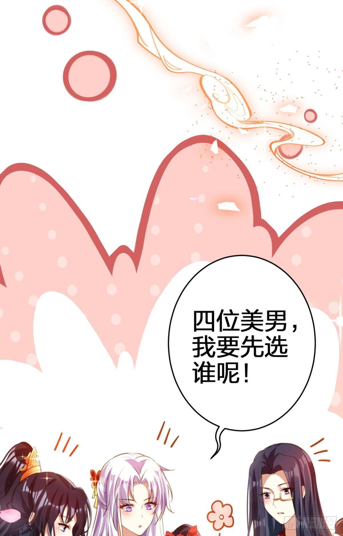 恶女为帝动漫合集漫画,祝大家永远幸福，一世逍遥！2图
