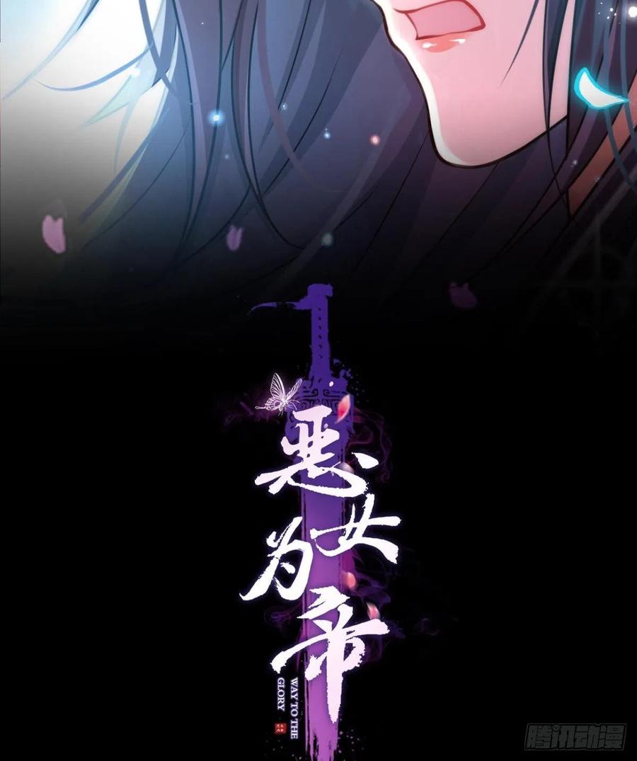 恶女为帝漫画,笼中看景，错付一场（下）2图