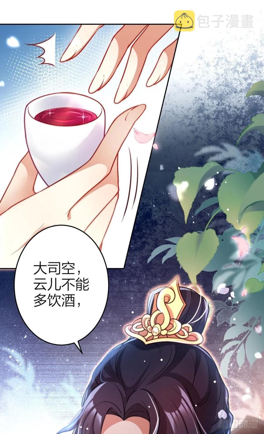 恶女为帝动漫合集漫画,官宣名分2图