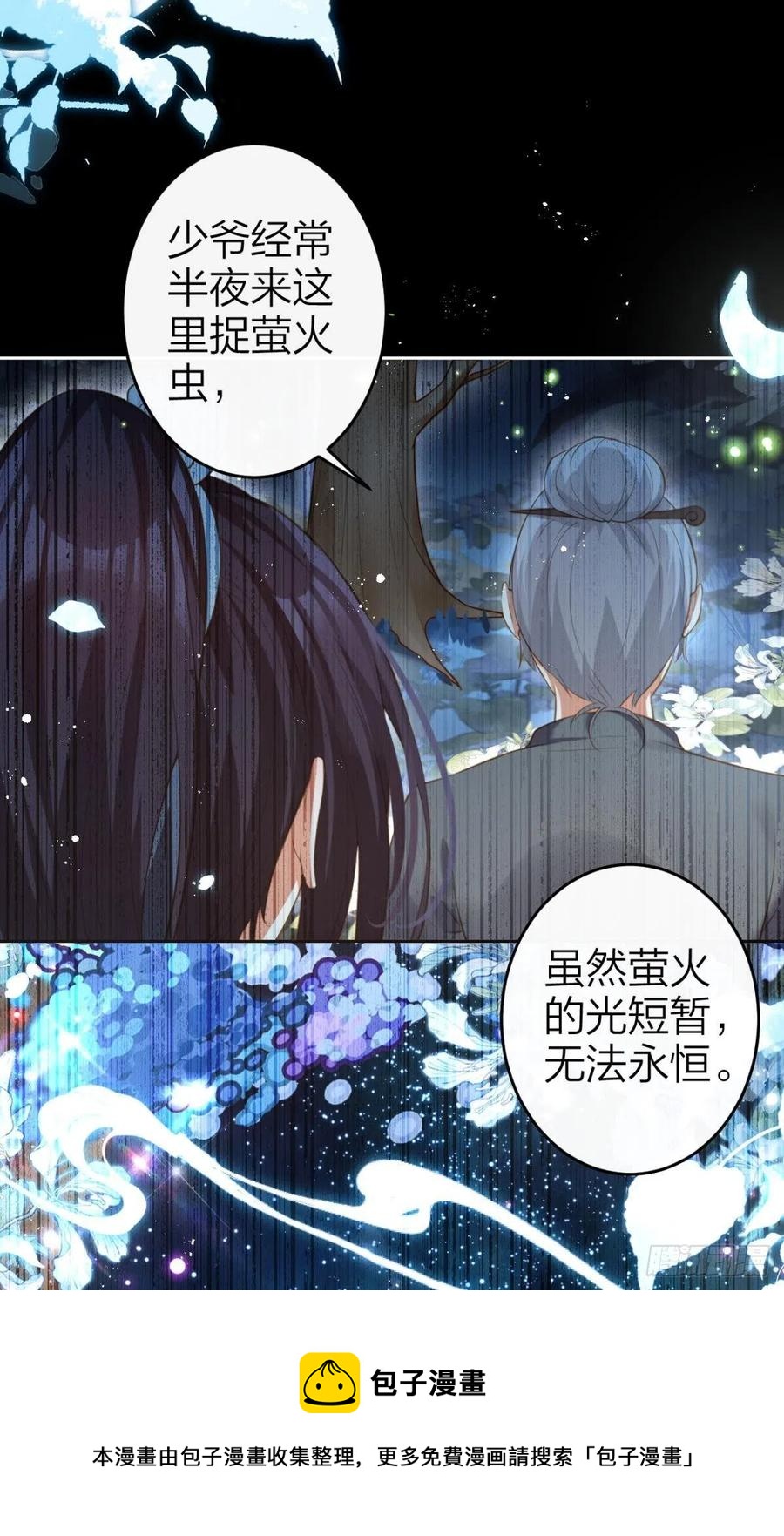 恶女为帝漫画免费阅读漫画,岁月山河，不离不弃1图