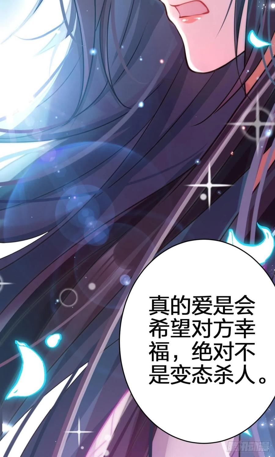 恶女为帝动漫合集漫画,笼中看景，错付一场（下）2图