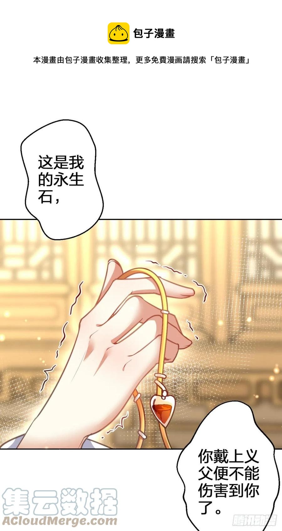恶女为帝动漫合集漫画,我会永远站在你这边1图
