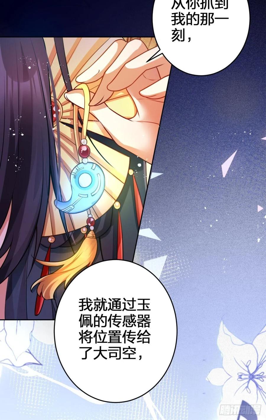 恶女为帝动漫合集漫画,笼中看景，错付一场（下）2图