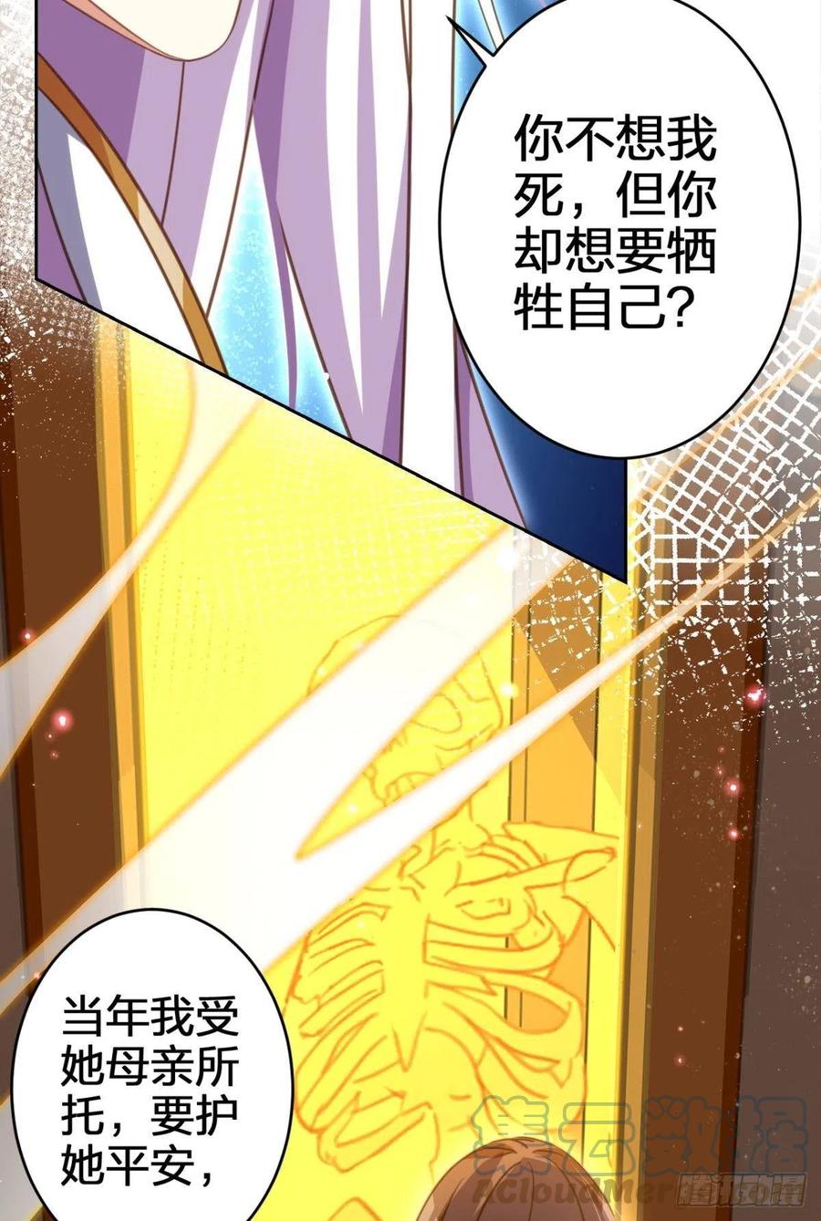 恶女为帝动漫合集漫画,舅舅最后能为你做的2图