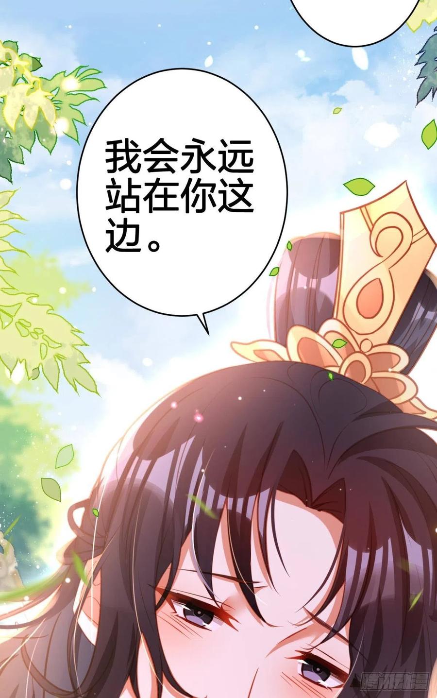 恶女为帝动漫合集漫画,我会永远站在你这边2图