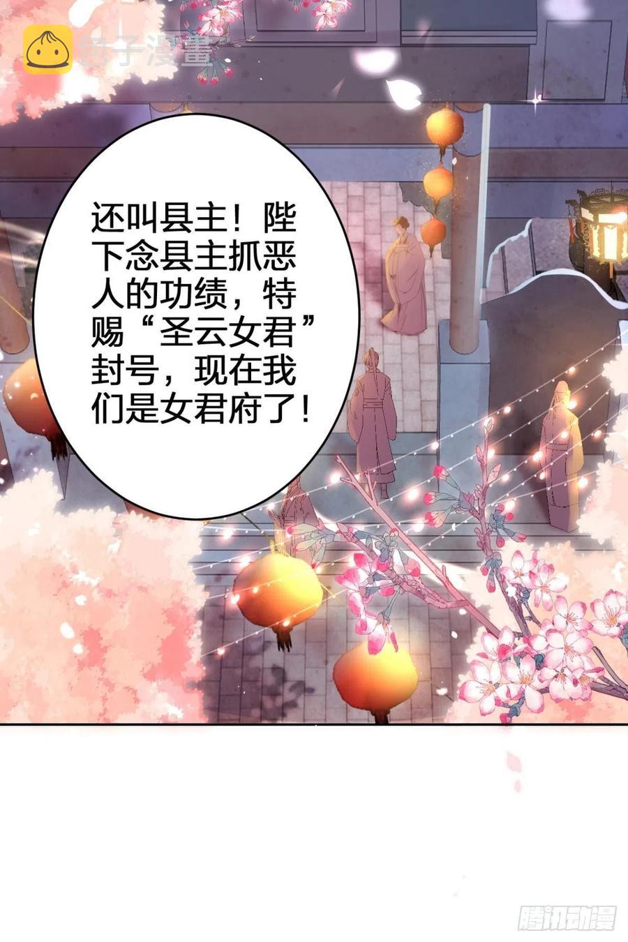 恶女为帝下拉式漫画漫画,官宣名分2图