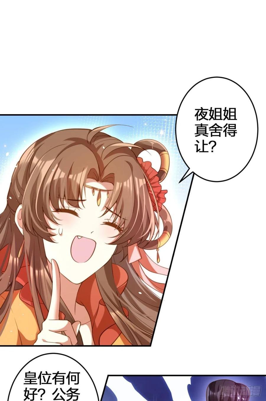 恶女为帝动漫合集漫画,一次娶四个2图