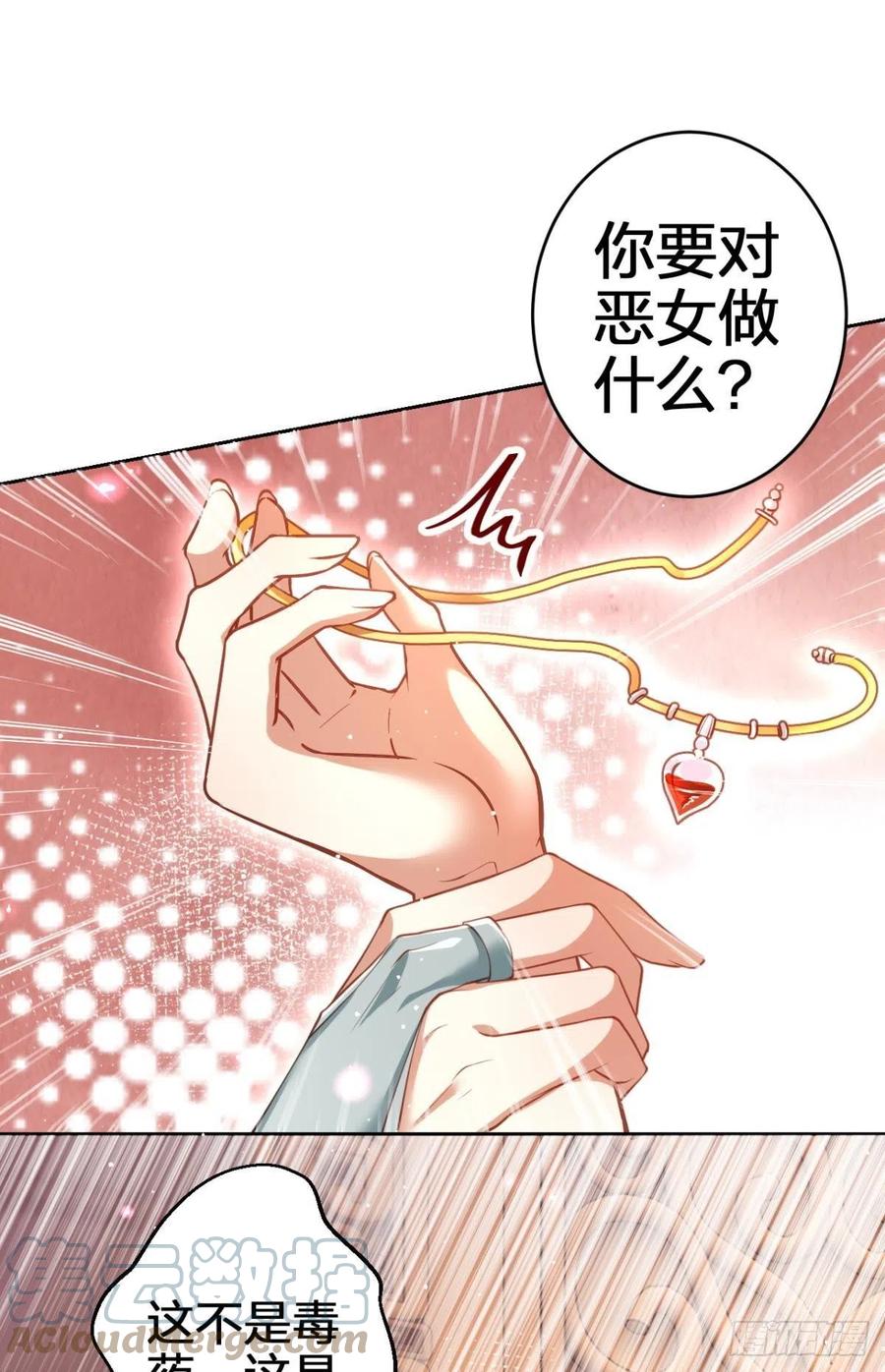 恶女为帝动漫合集漫画,我会永远站在你这边2图