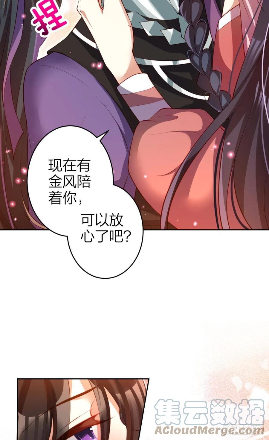 恶女为帝漫画漫画,星星也会争宠了1图