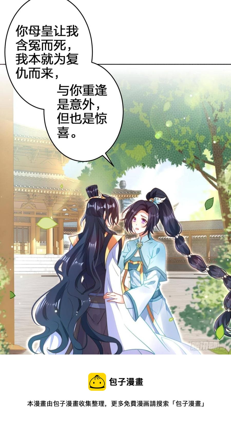 恶女为帝动漫合集漫画,我会永远站在你这边1图