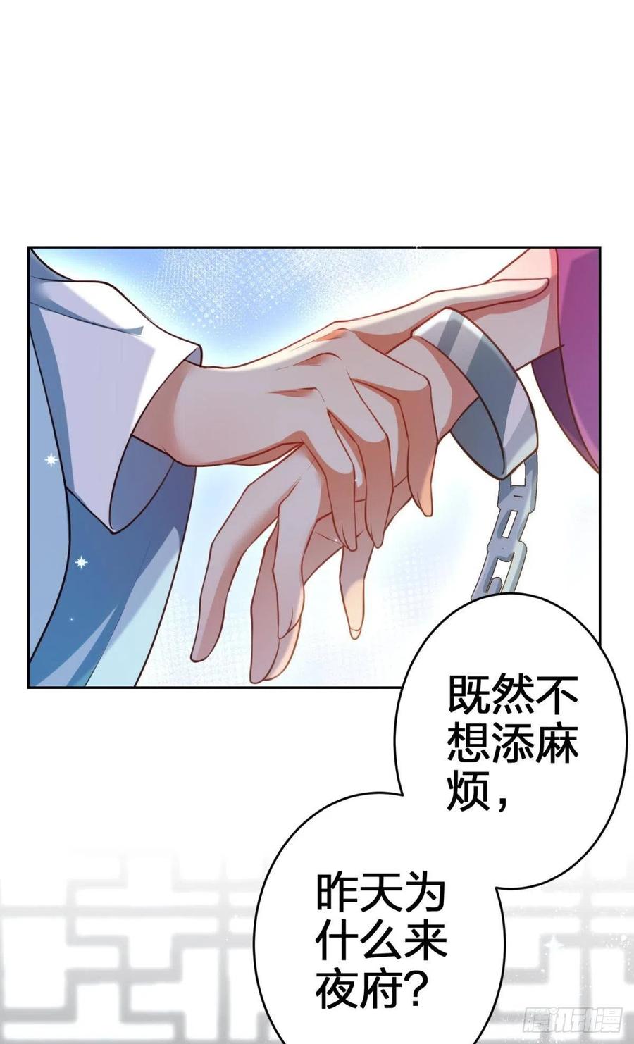 恶女为帝动漫合集漫画,我要做你男人2图