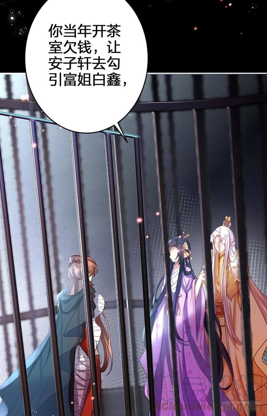 恶女为帝动漫合集漫画,笼中看景，错付一场（下）1图