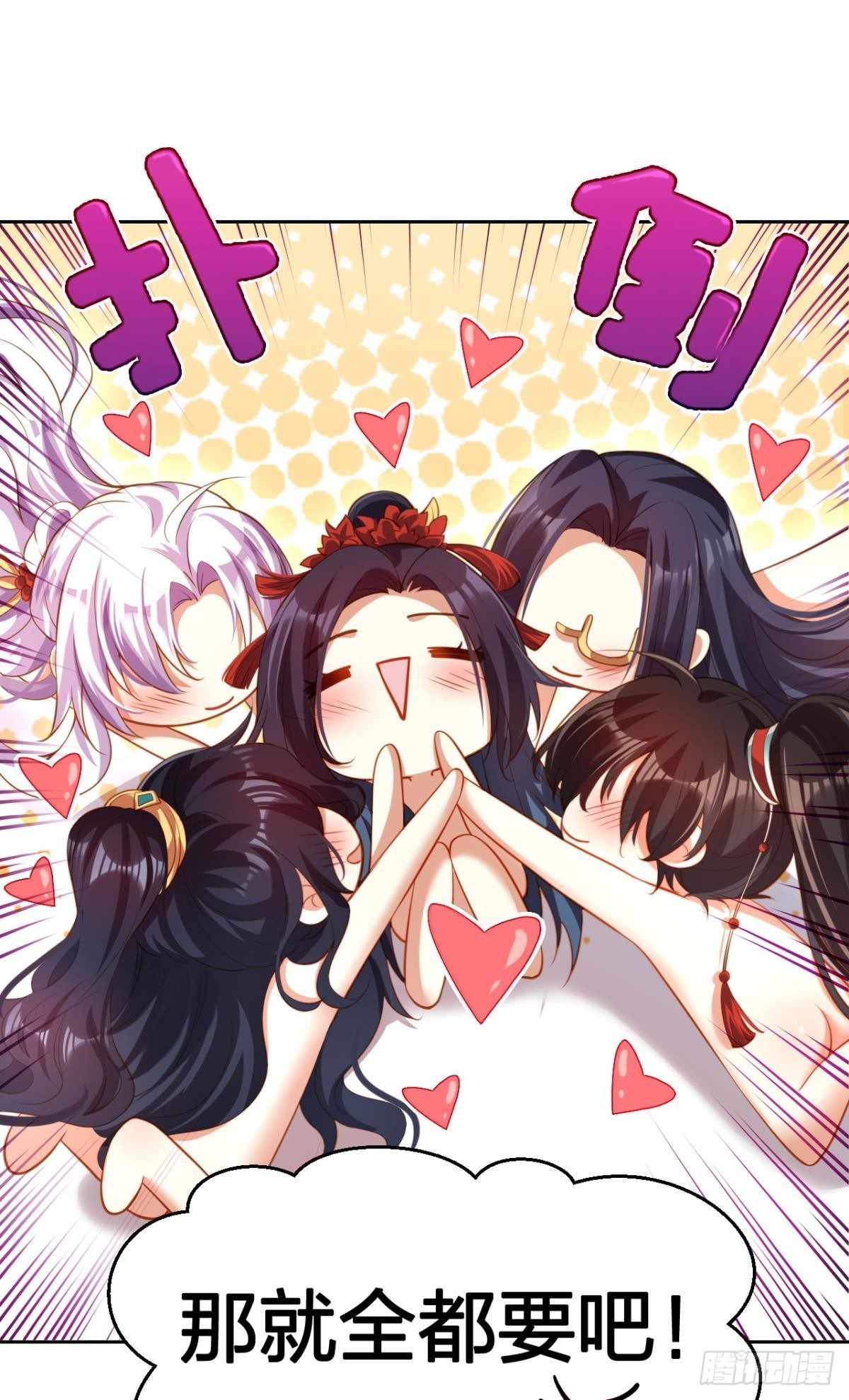 恶女为帝动漫合集漫画,祝大家永远幸福，一世逍遥！2图