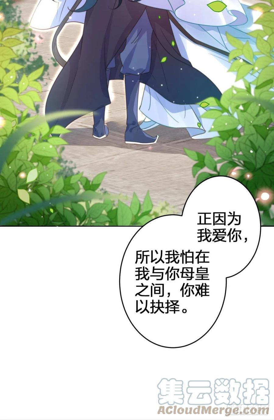 恶女为帝动漫合集漫画,我会永远站在你这边2图