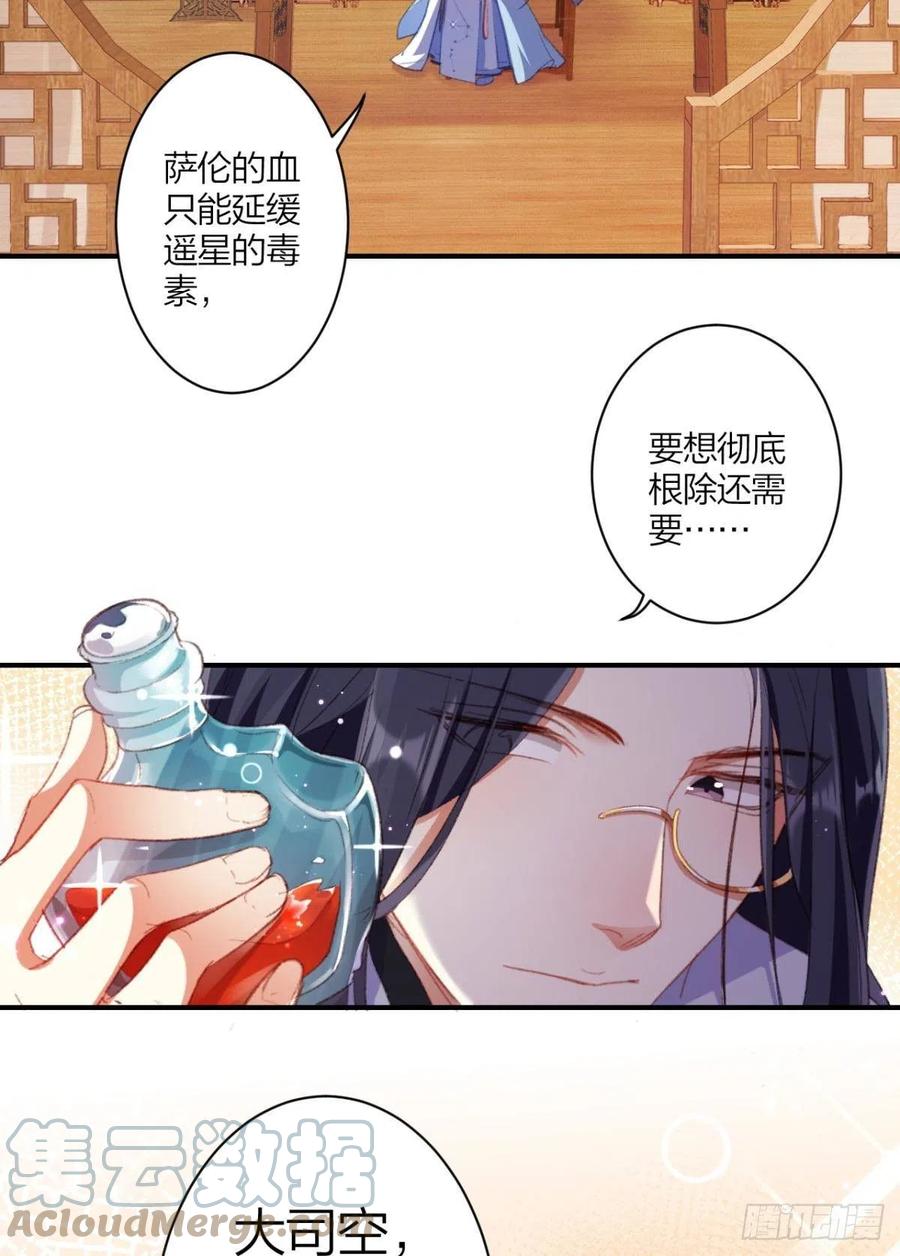 恶女为帝漫画,最是人间留不住2图