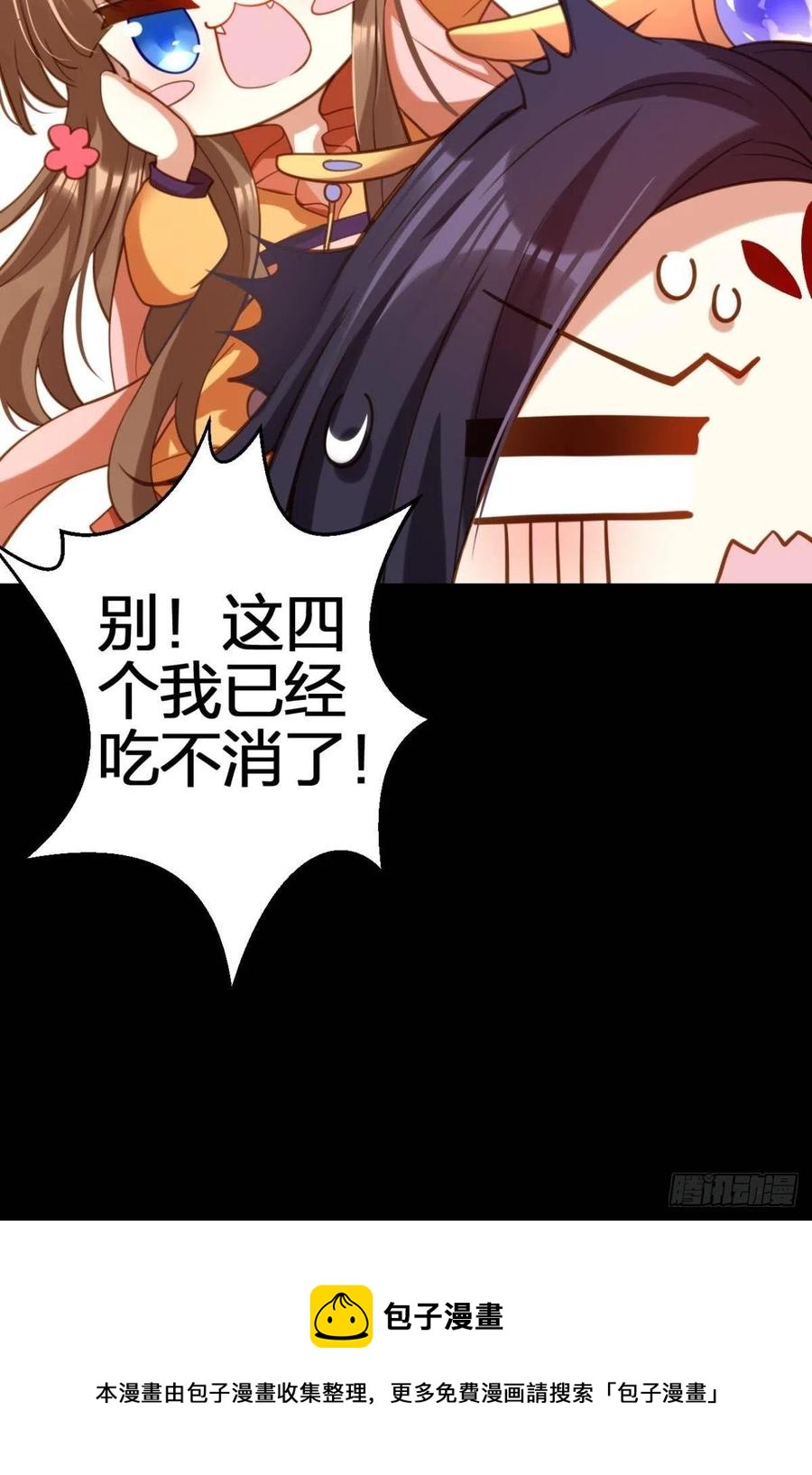 恶女为帝动漫合集漫画,一次娶四个2图