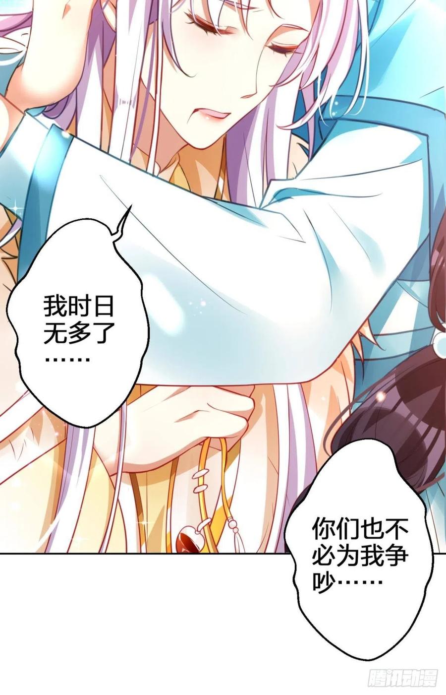 恶女为帝动漫合集漫画,我会永远站在你这边2图