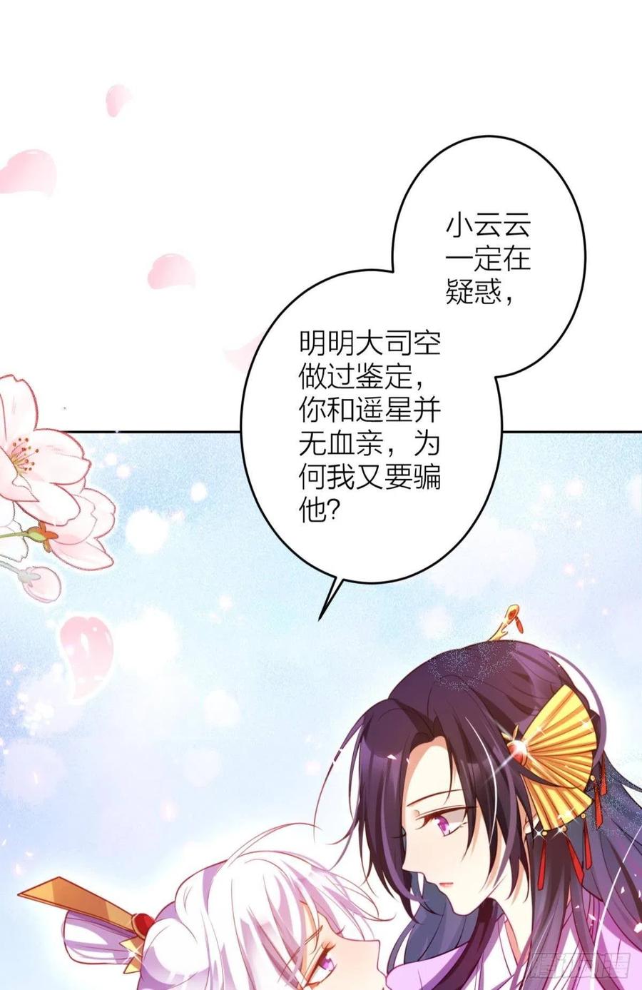 恶女为帝下拉式漫画漫画,猎物，送上门了1图