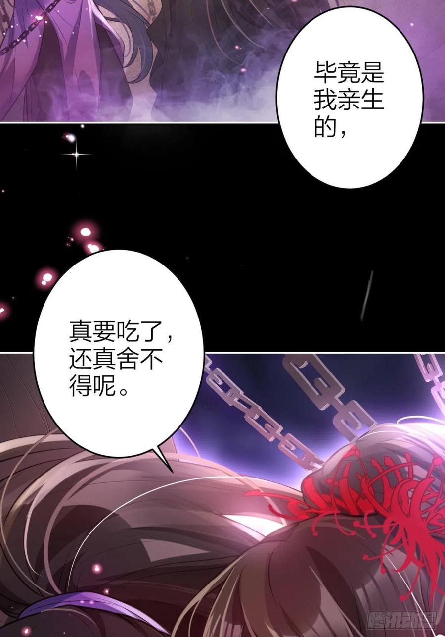 恶女为帝动漫合集漫画,吃掉你1图