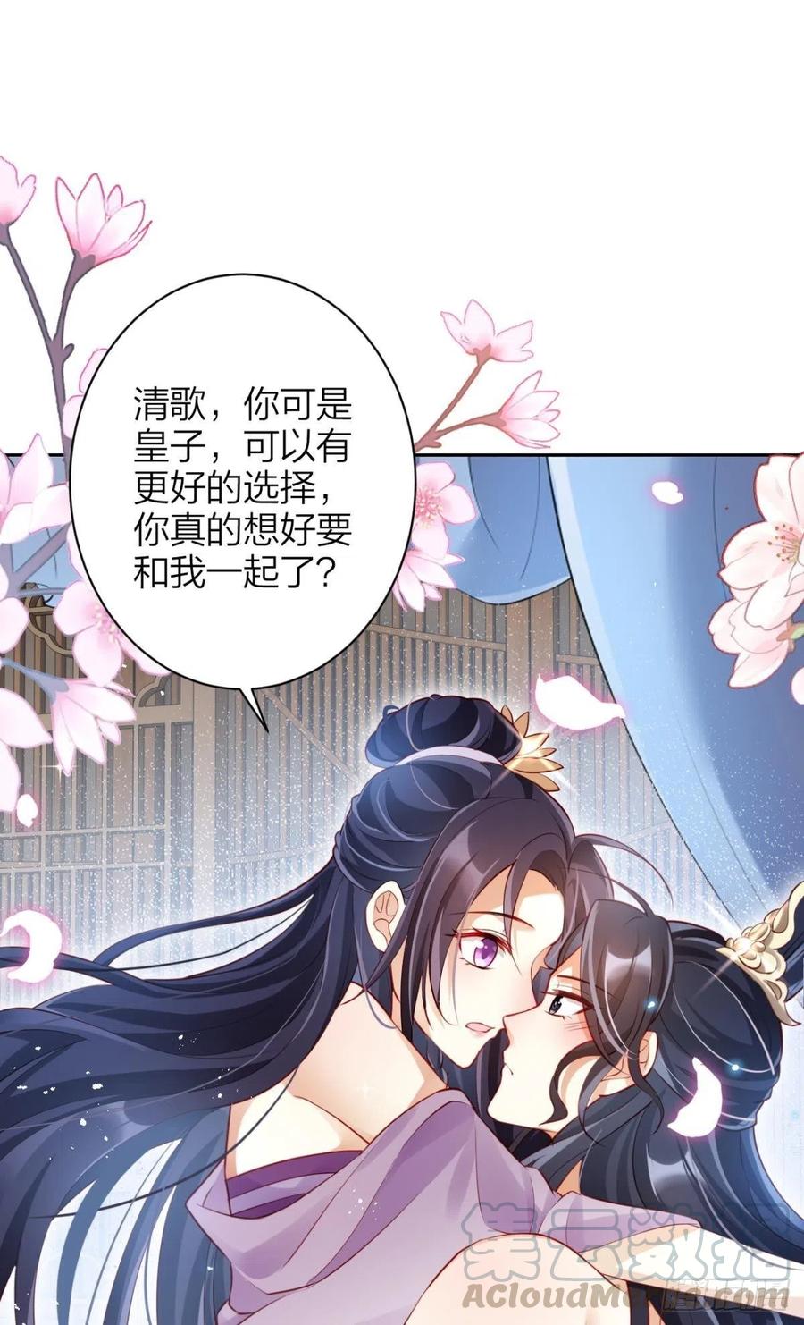 恶女为帝动漫合集漫画,这辈子，我选你2图