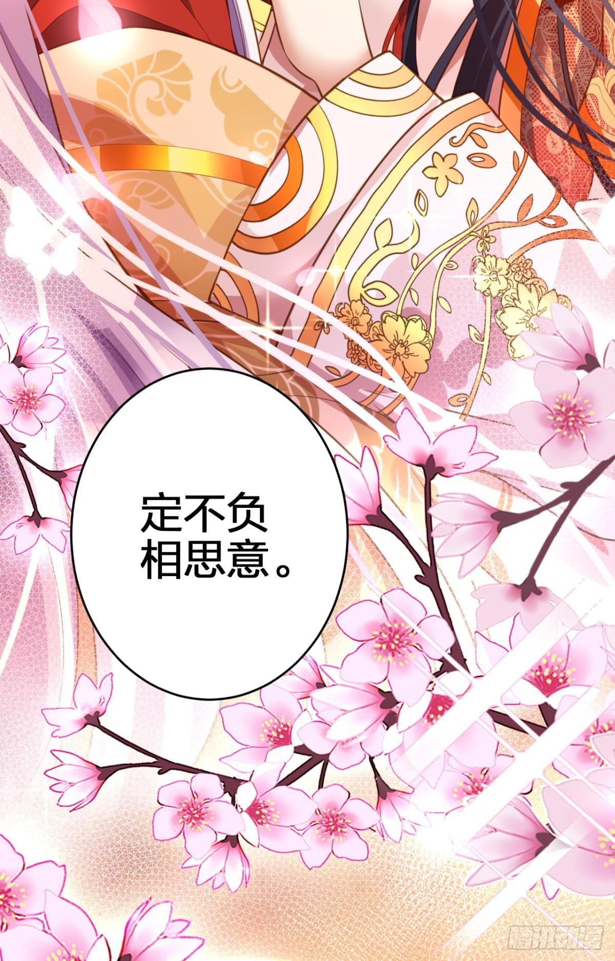 恶女为帝动漫合集漫画,祝大家永远幸福，一世逍遥！2图