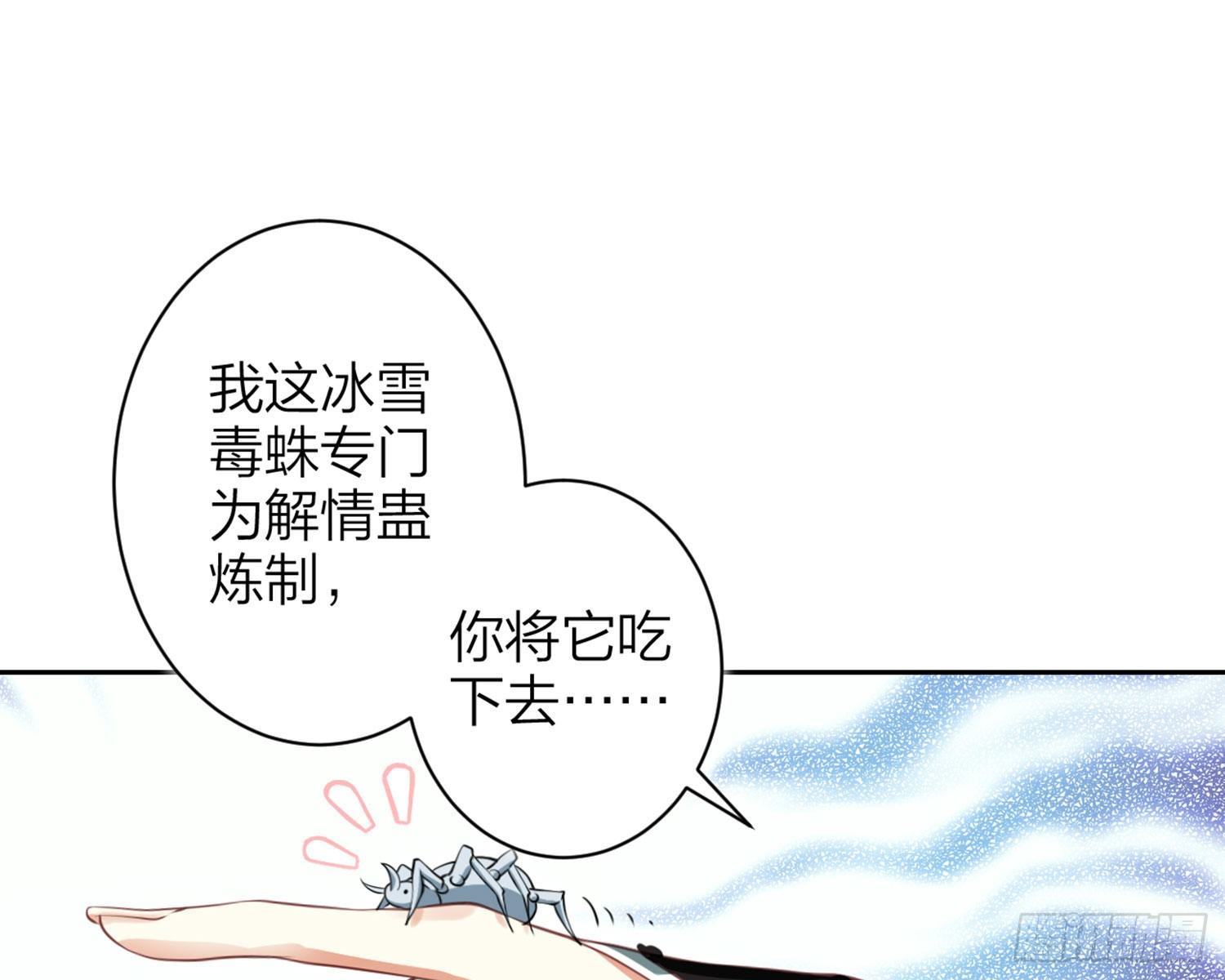 恶女为帝漫画下拉式36漫画,情蛊1图