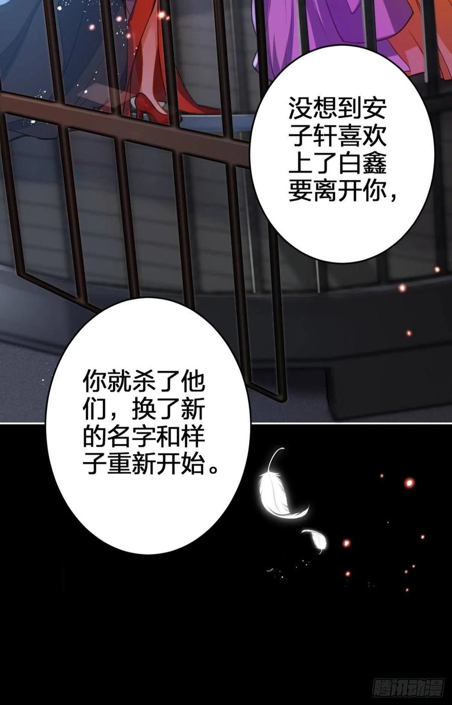 恶女为帝动漫合集漫画,笼中看景，错付一场（下）2图