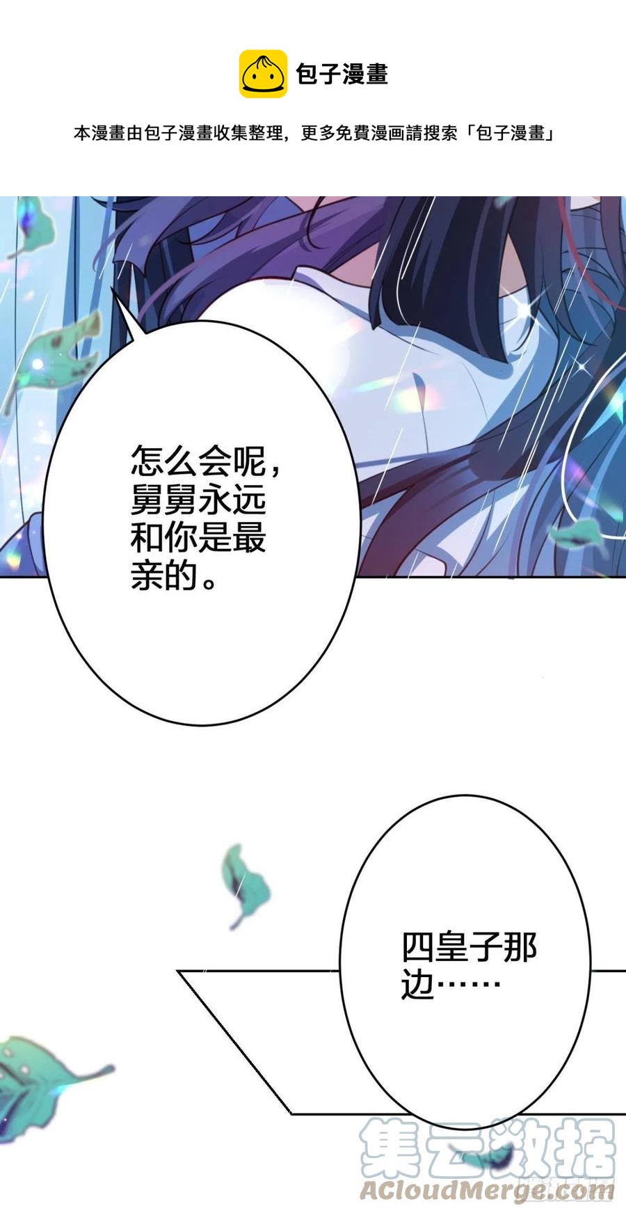 恶女为帝动漫合集漫画,休想捆住我1图